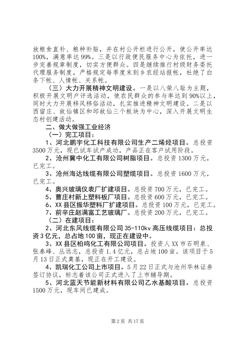 乡镇工作人员20XX年上半年工作总结(精选多篇)_第2页