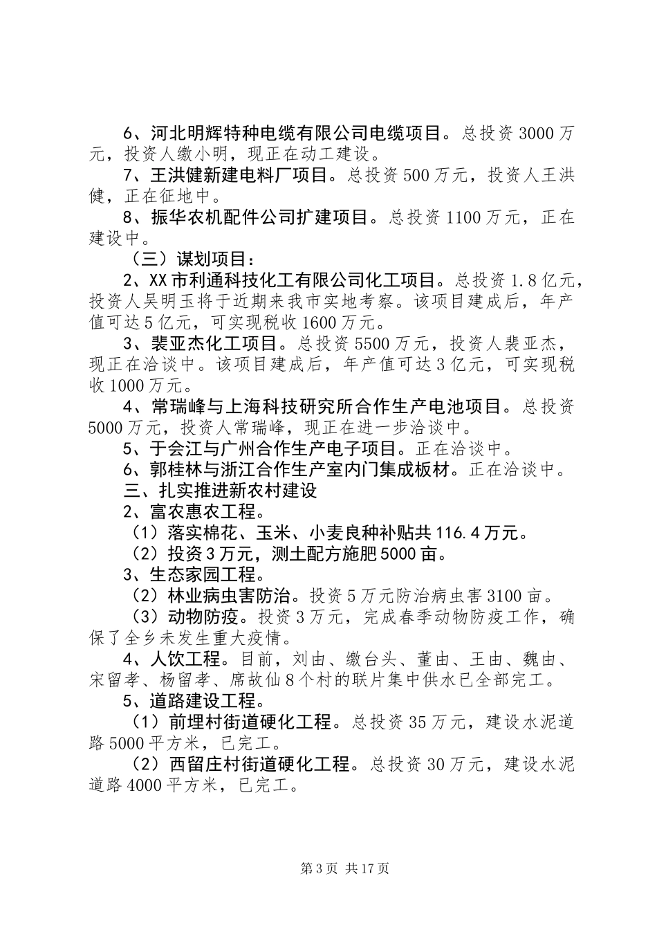 乡镇工作人员20XX年上半年工作总结(精选多篇)_第3页