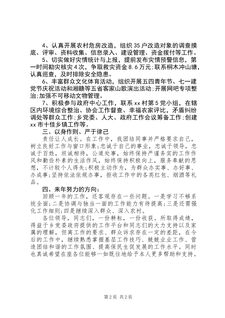 乡镇工作区主任年终述职报告_第2页