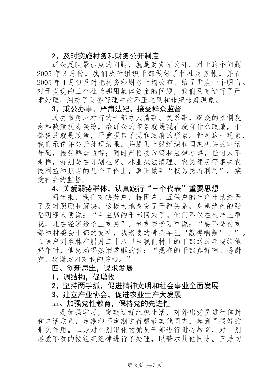 乡镇工作人员帮村工作总结_第2页