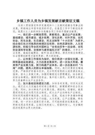 乡镇工作人员为乡镇发展献言献策征文稿