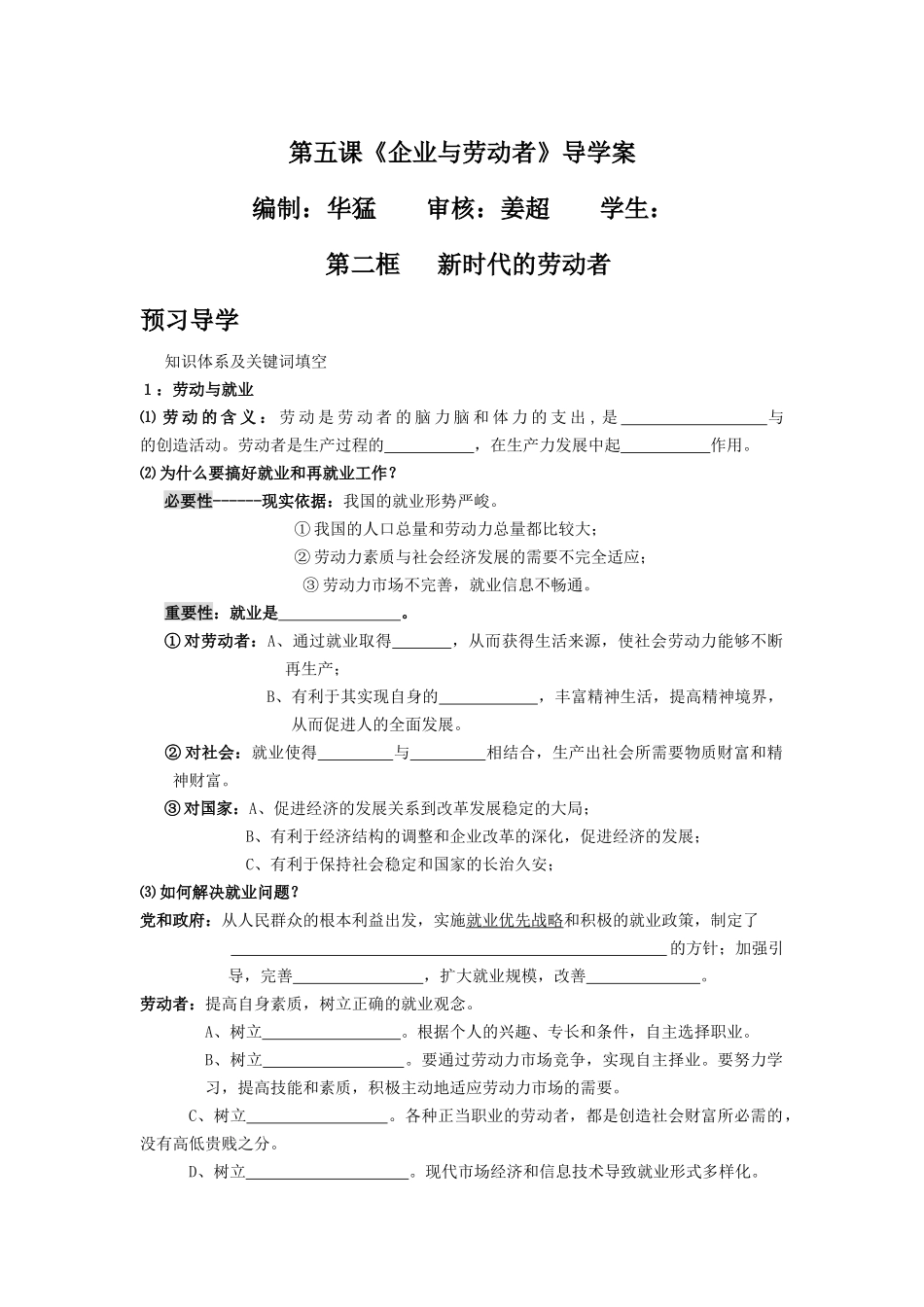 新时代的劳动者练习_第1页
