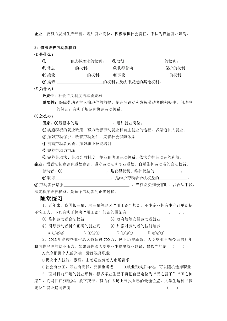 新时代的劳动者练习_第2页