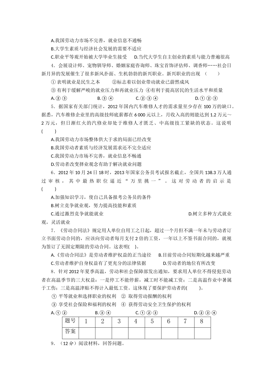 新时代的劳动者练习_第3页