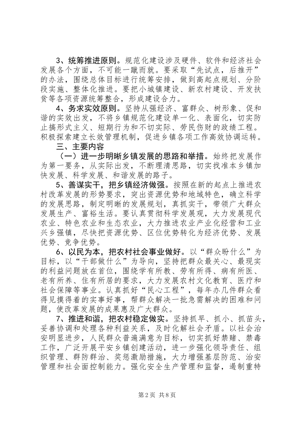 乡镇工作全面推进规范化建设的意见_第2页