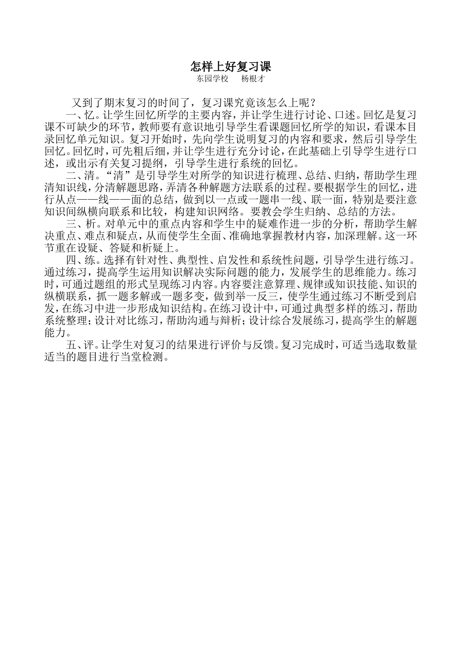 怎样上好复习课_第1页