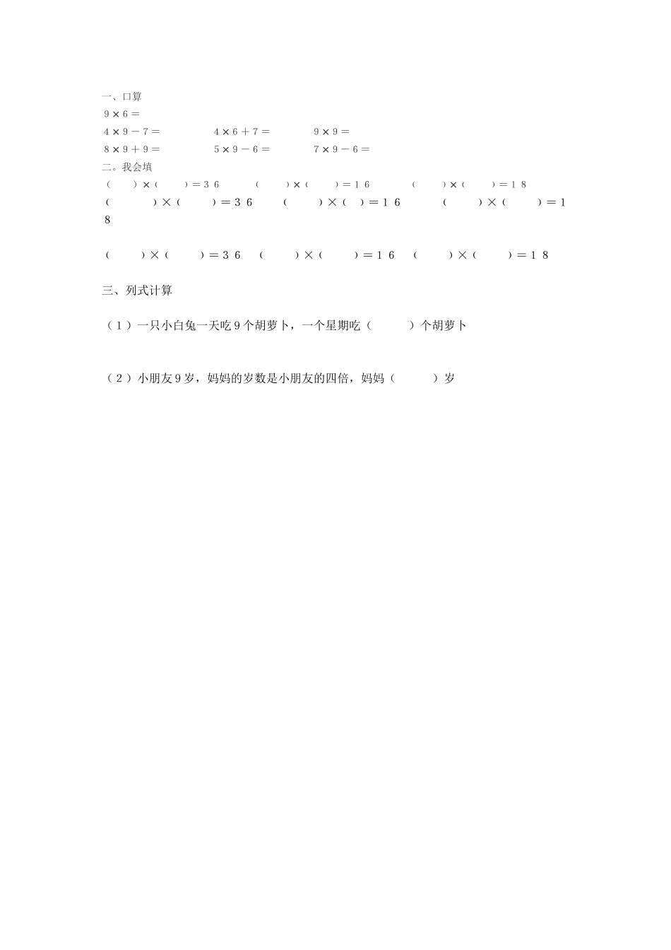 的乘法作业设计_第1页