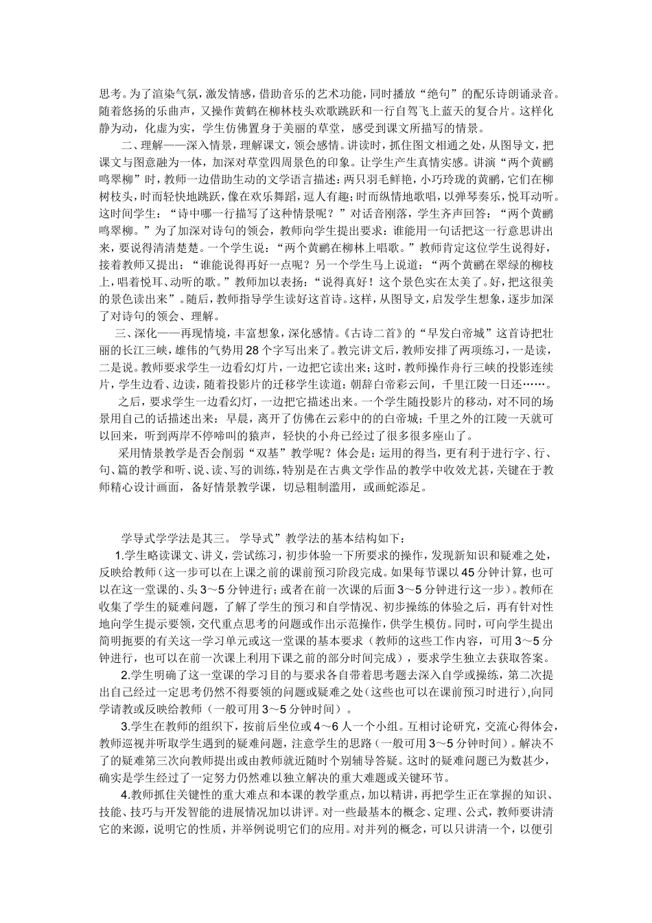 学习归纳魏书生的三种教学方法_第2页