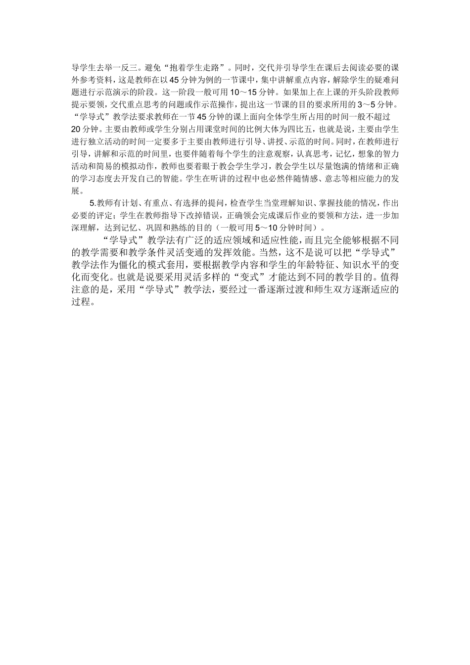 学习归纳魏书生的三种教学方法_第3页