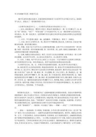 学习归纳魏书生的三种教学方法