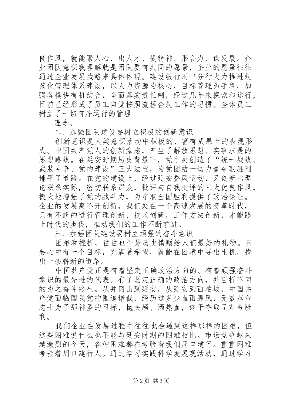 延安行心得体会 _第2页