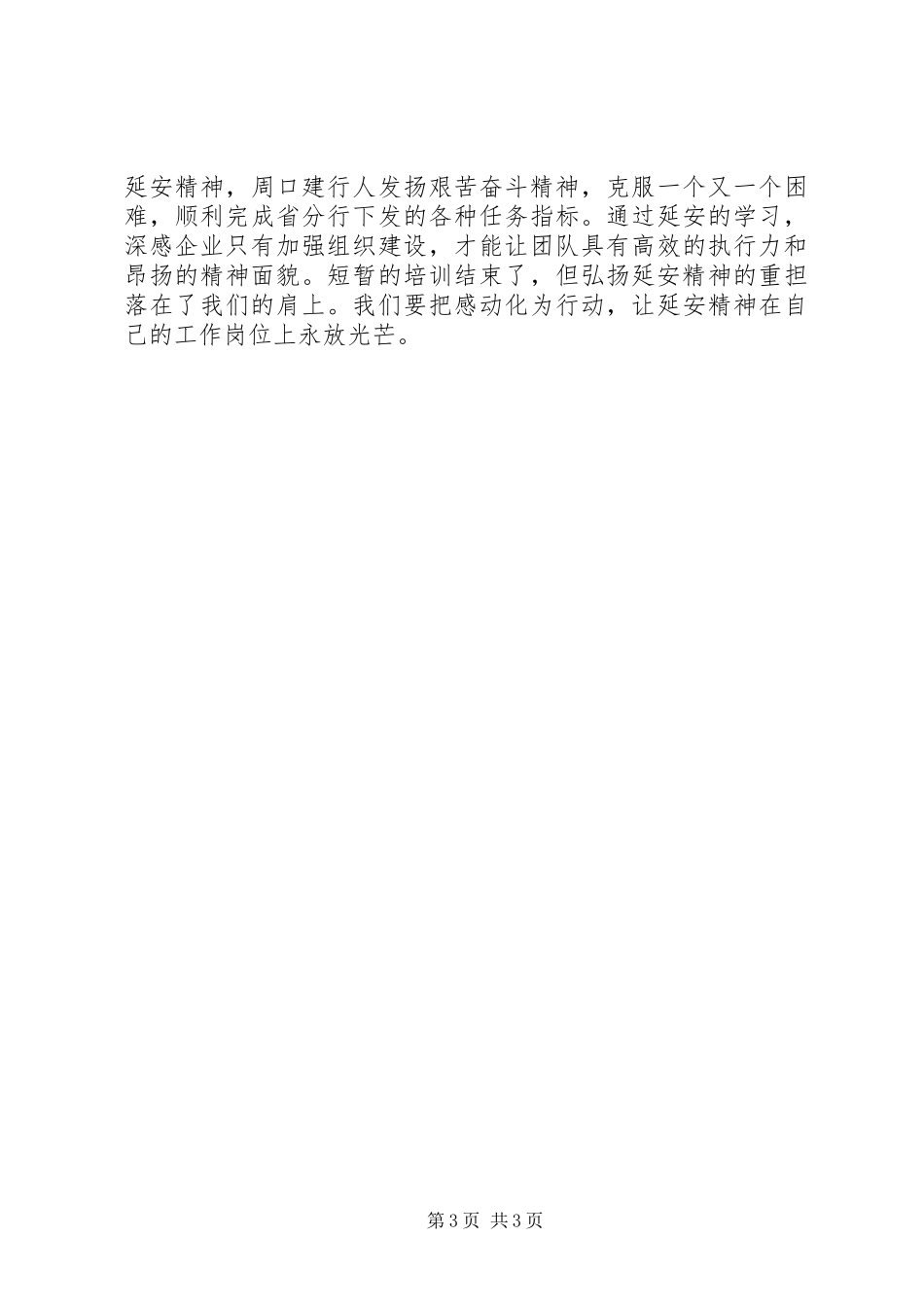 延安行心得体会 _第3页