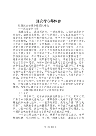 延安行心得体会 