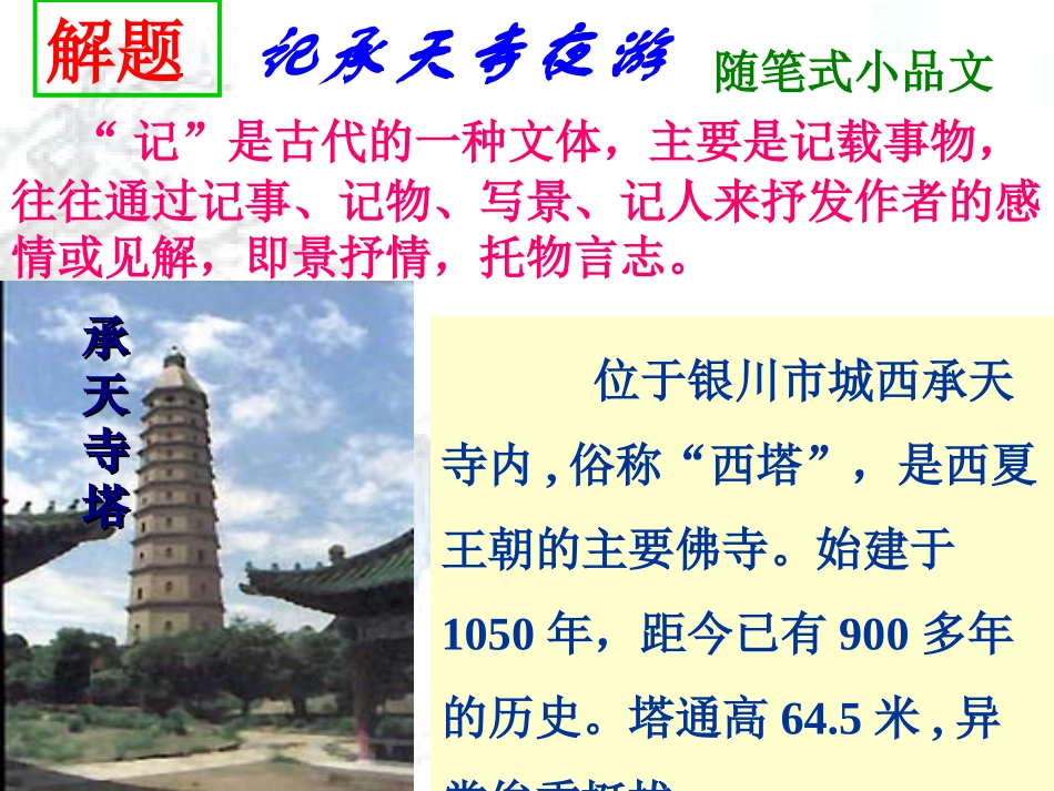 记承天寺夜游 (6)_第3页