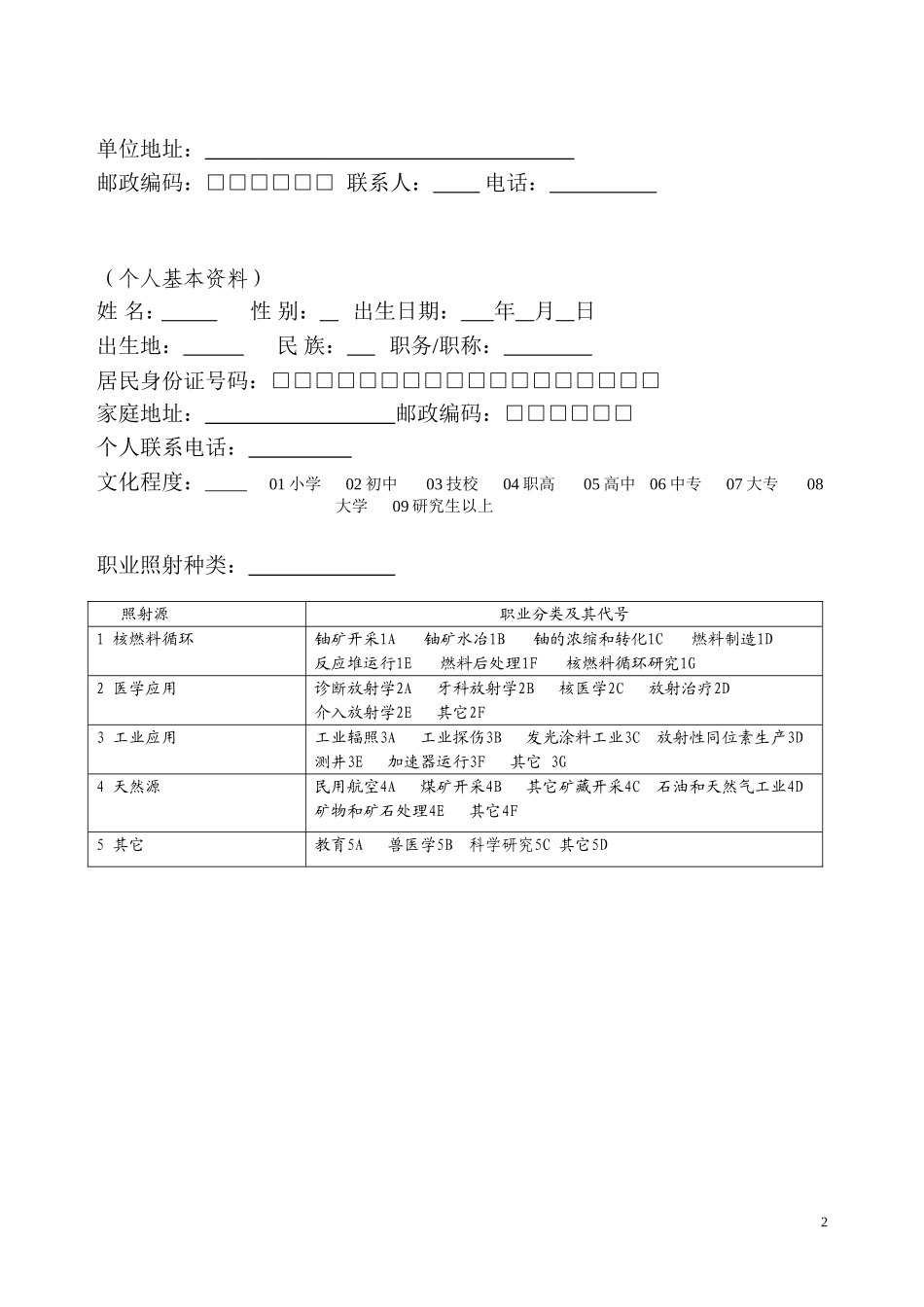 放射人员体检表_第2页