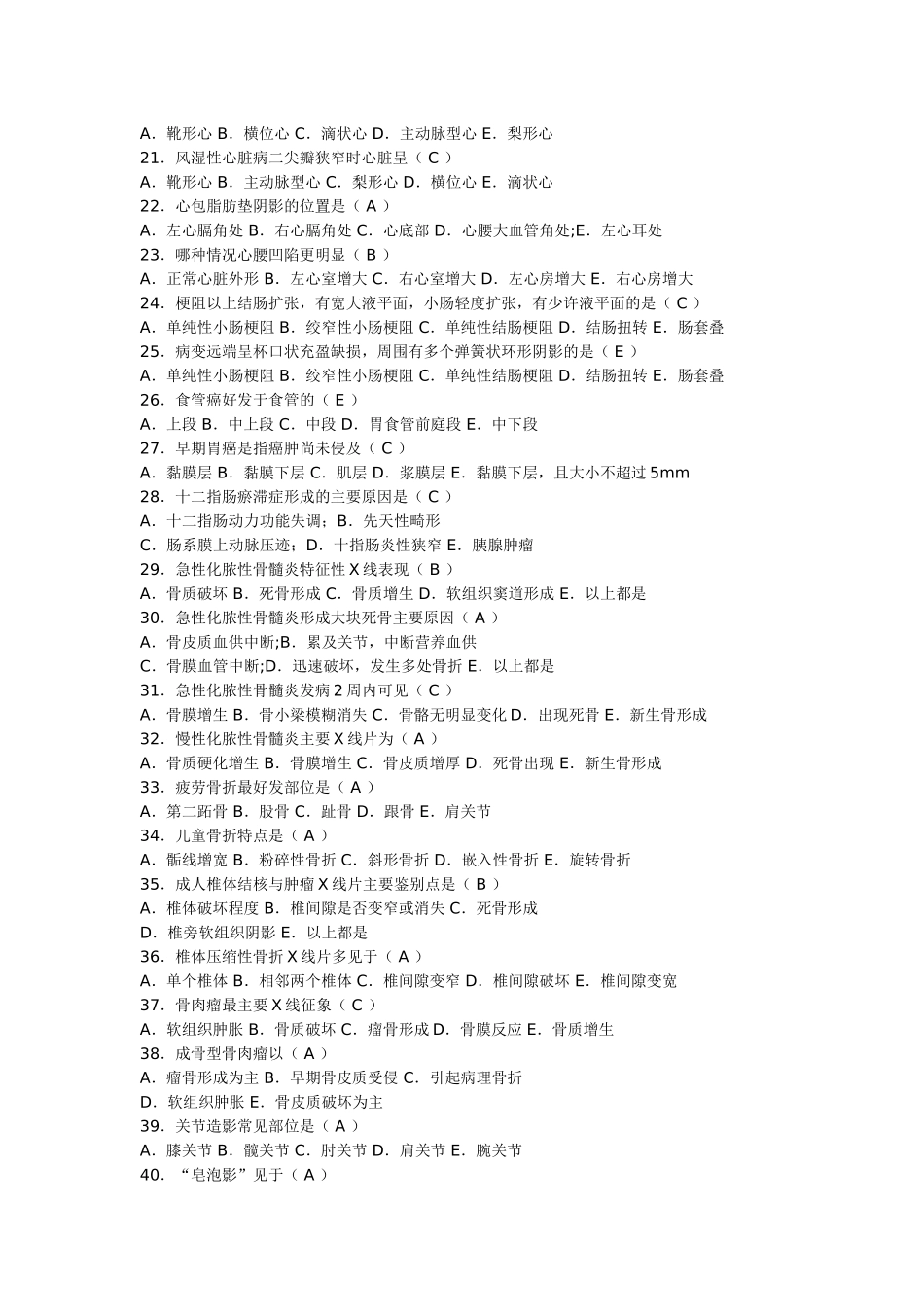 放射中级考试试题-医学影像学_第2页