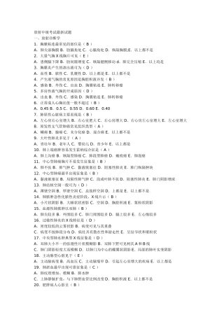 放射中级考试试题-医学影像学