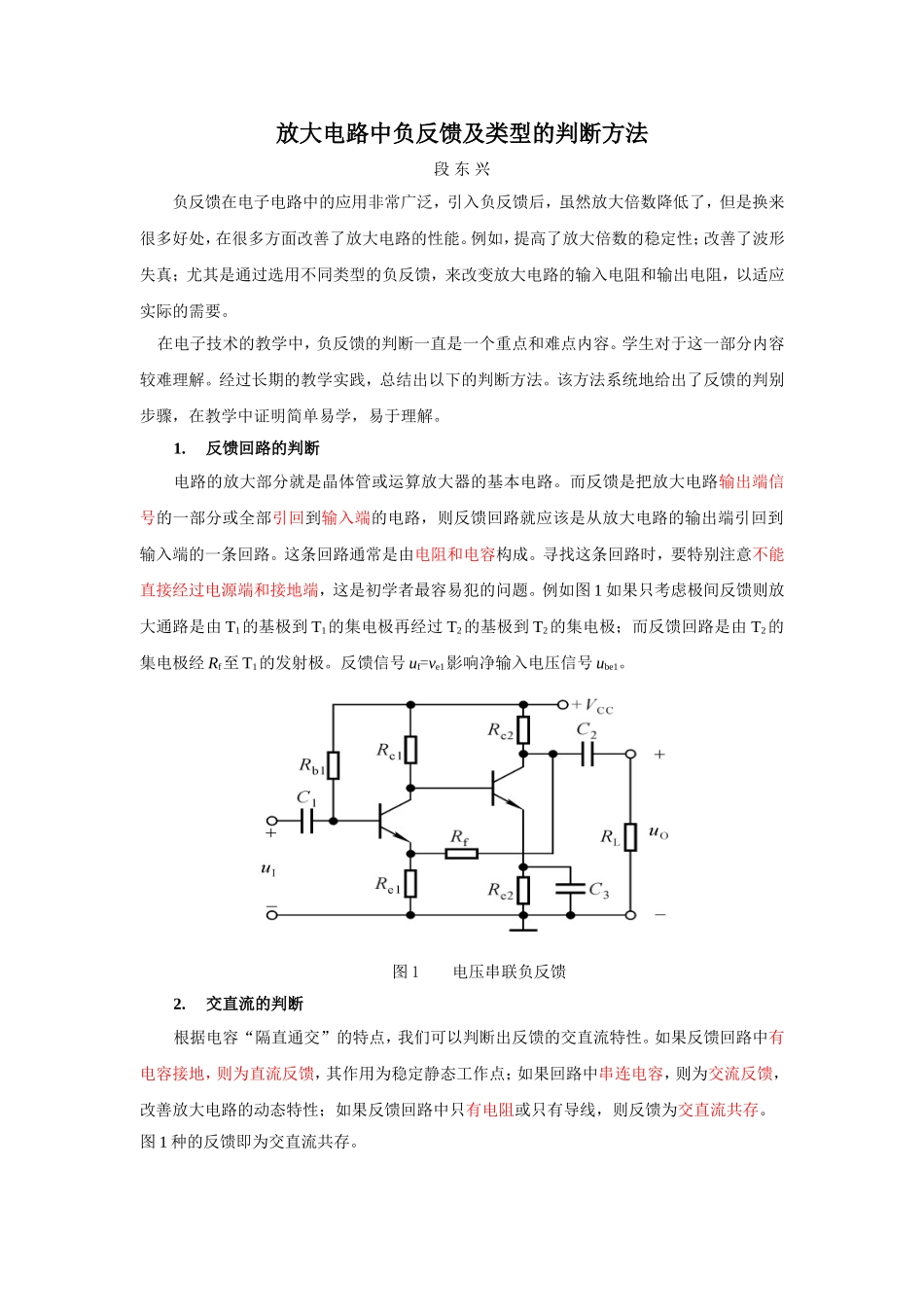 放大电路中负反馈及类型的判断方法_第1页