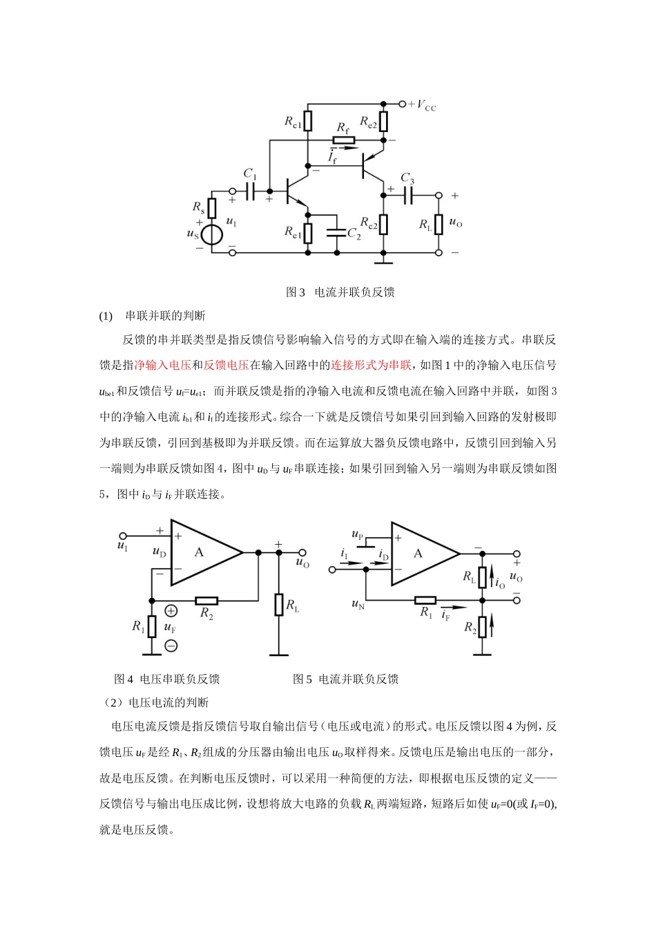 放大电路中负反馈及类型的判断方法_第3页