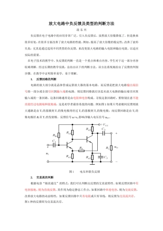 放大电路中负反馈及类型的判断方法