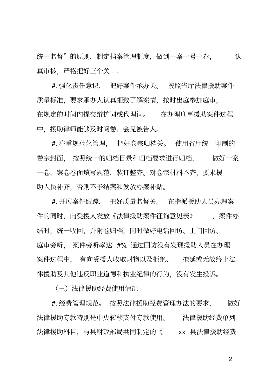 2018年法律援助中心工作总结及2018年计划_第2页