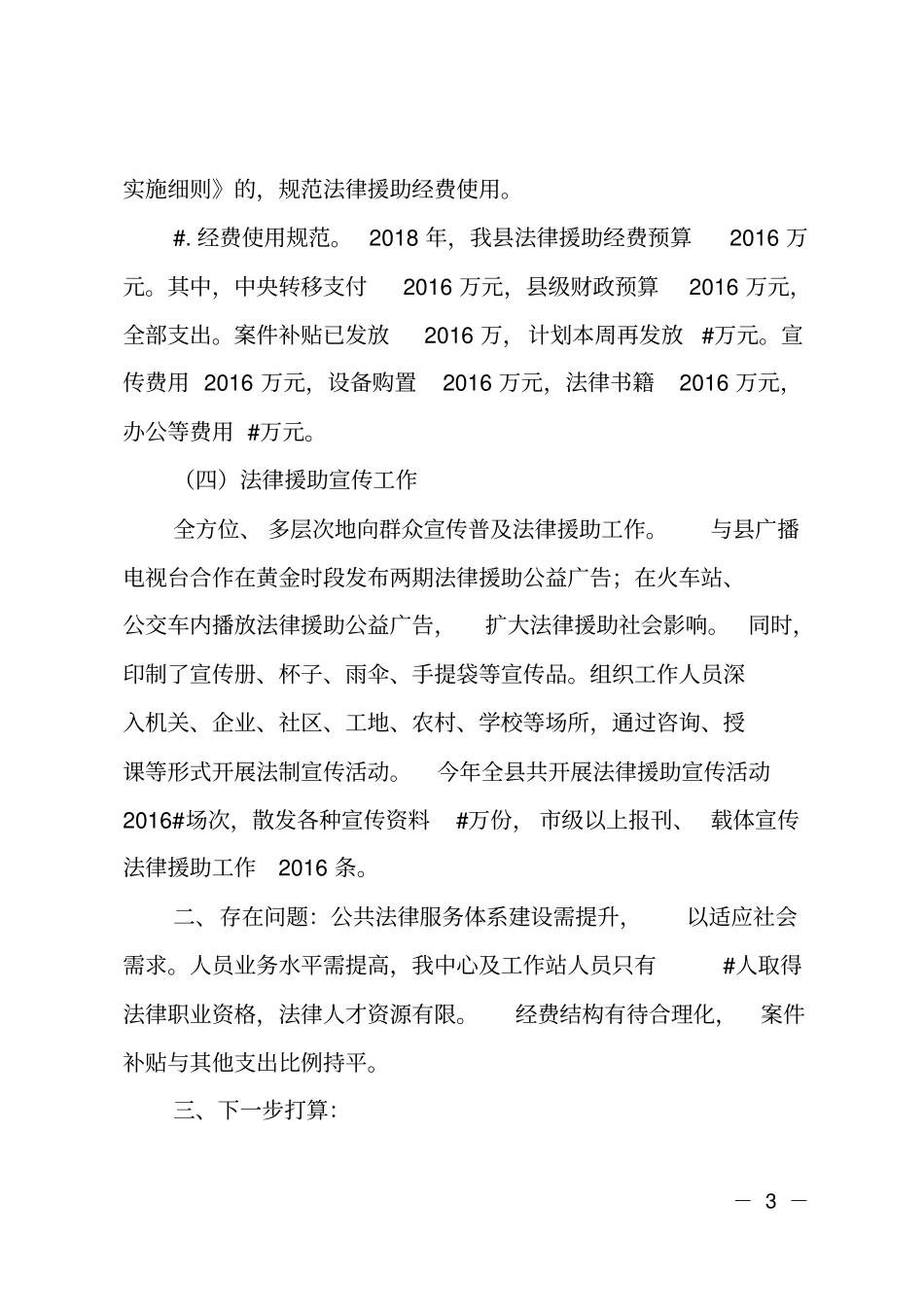 2018年法律援助中心工作总结及2018年计划_第3页