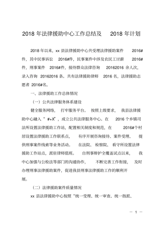 2018年法律援助中心工作总结及2018年计划