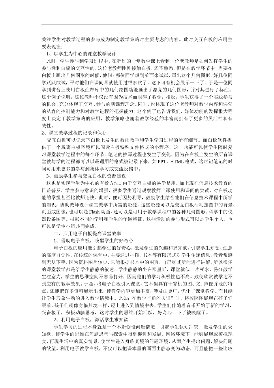 浅谈交互式电子白板在课堂教学中的应用_第2页