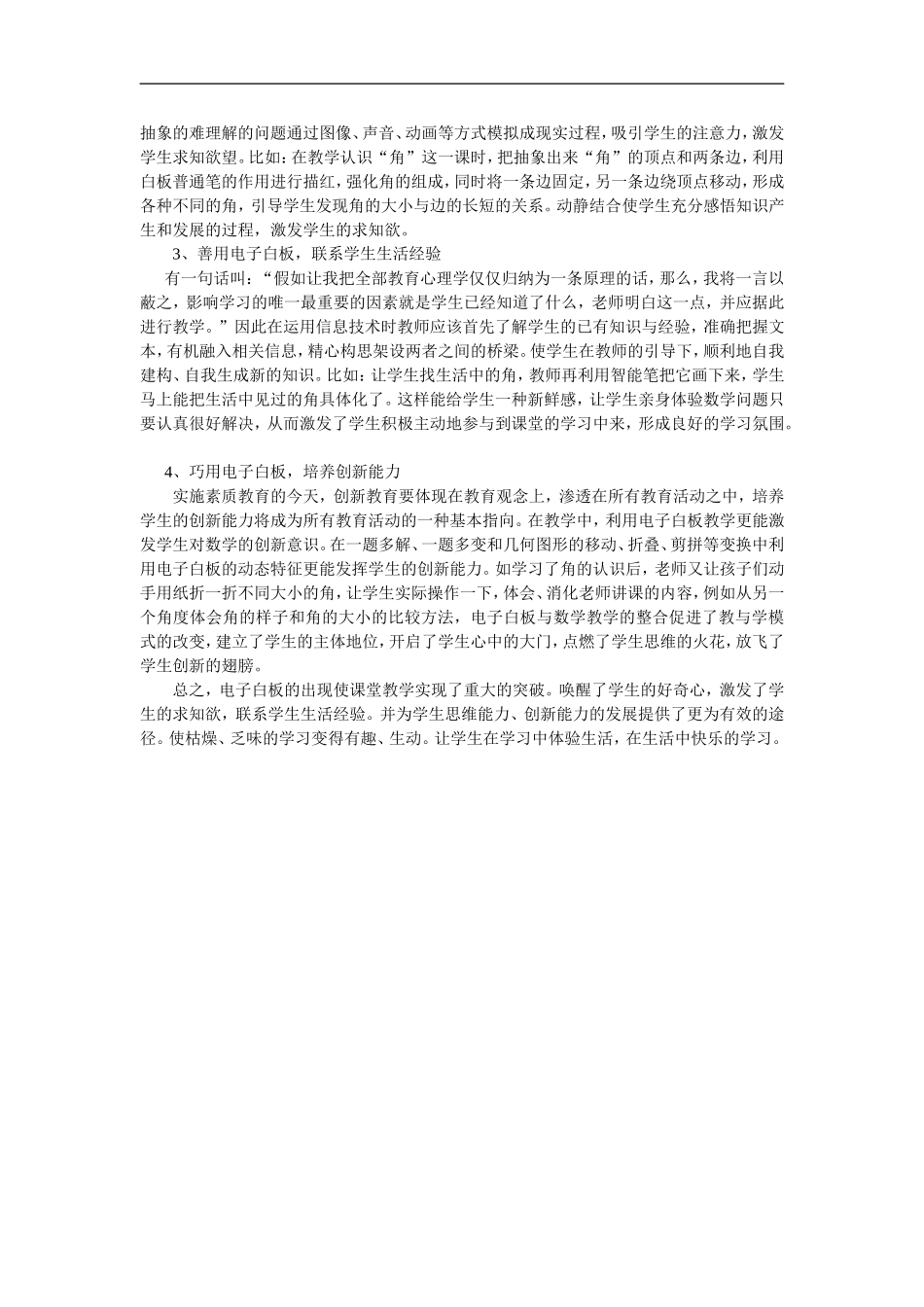 浅谈交互式电子白板在课堂教学中的应用_第3页