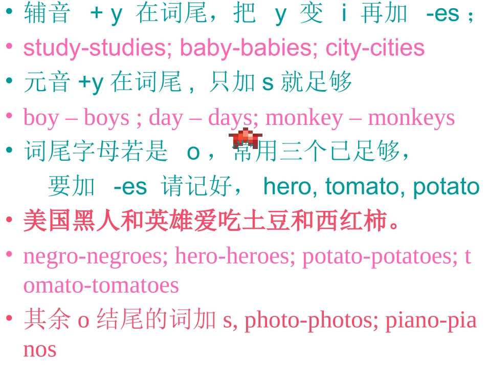 名词单数变复数口诀及规则_第2页