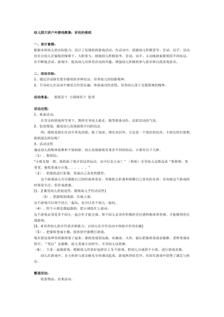 幼儿园大班户外游戏教案