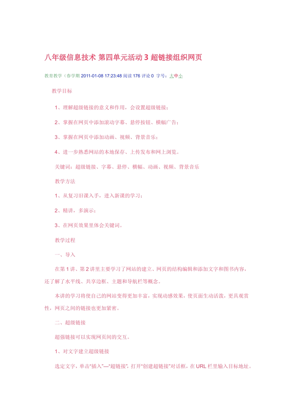 八年级信息技术第四单元活动3超链接组织网页_第1页