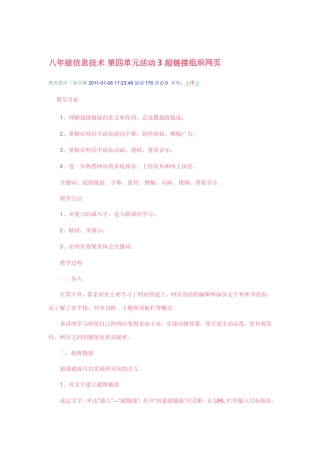 八年级信息技术第四单元活动3超链接组织网页