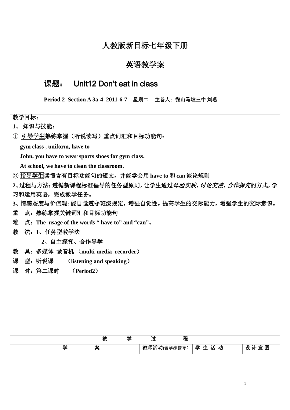 初中英语教学案_第1页