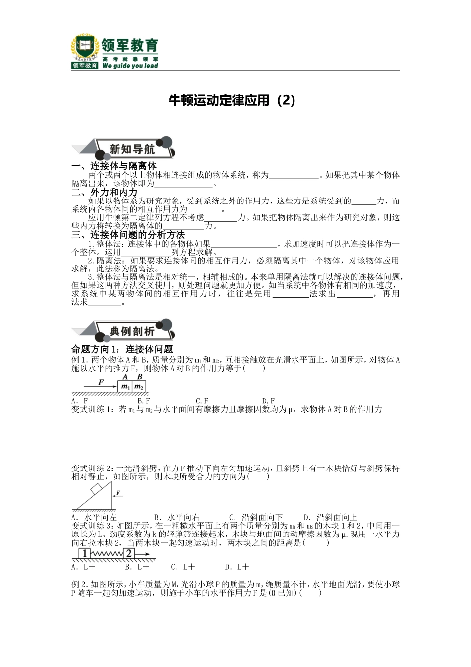 牛顿运动定律应用（2）_第1页