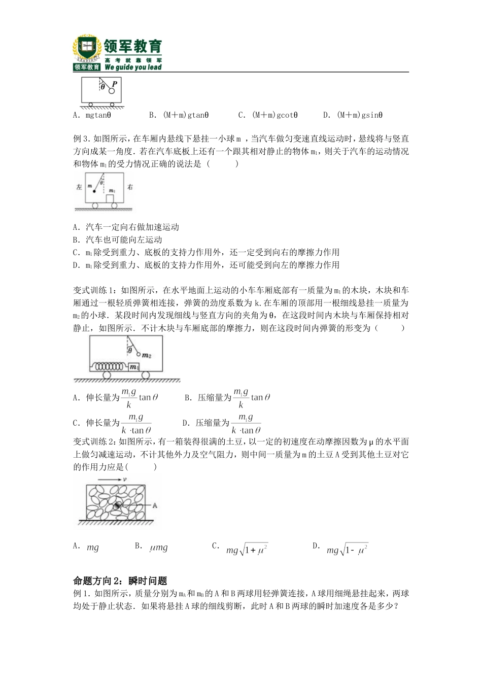 牛顿运动定律应用（2）_第2页