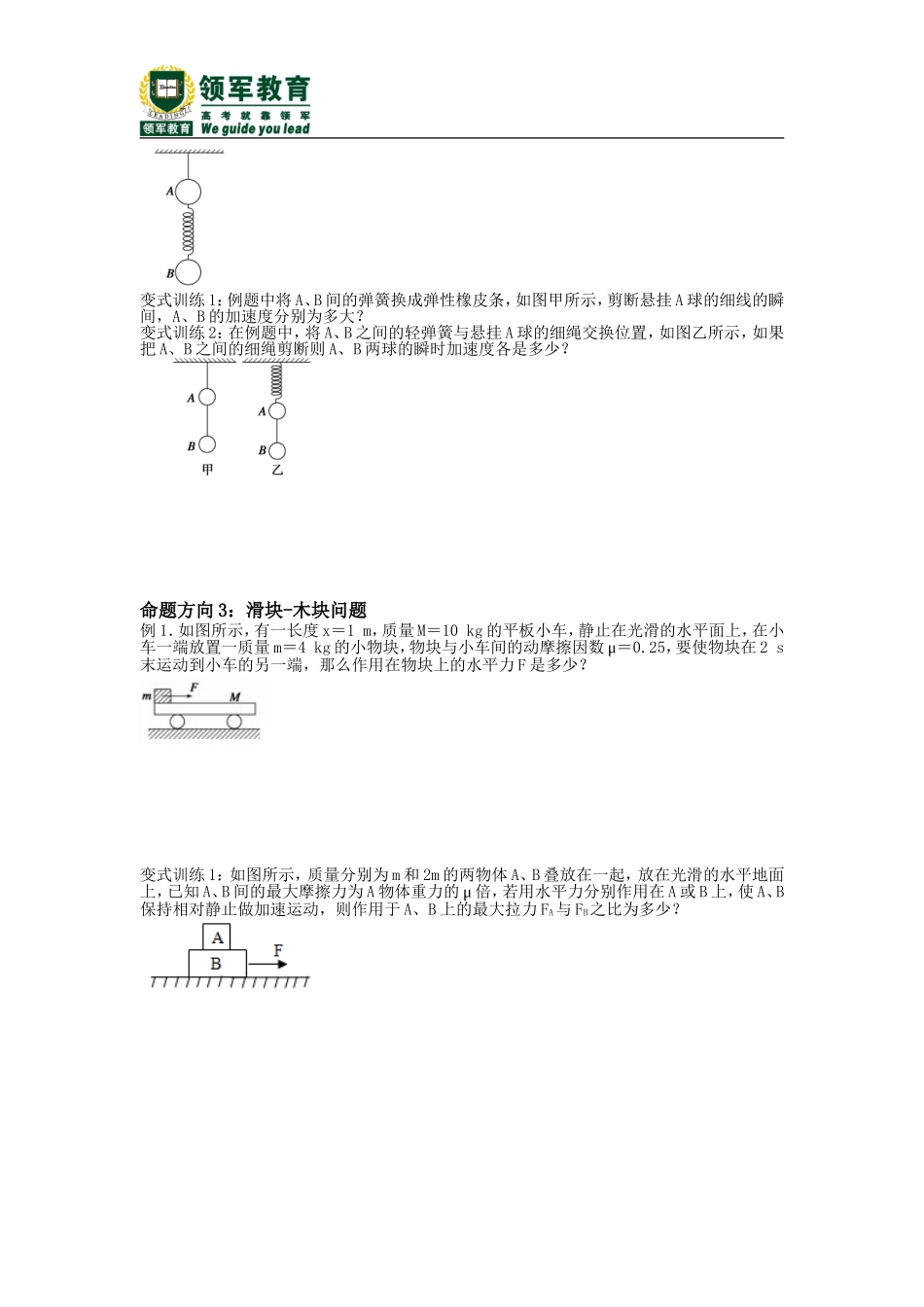 牛顿运动定律应用（2）_第3页