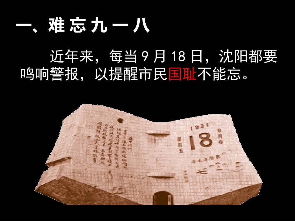 八年级历史难忘九一八2_第2页