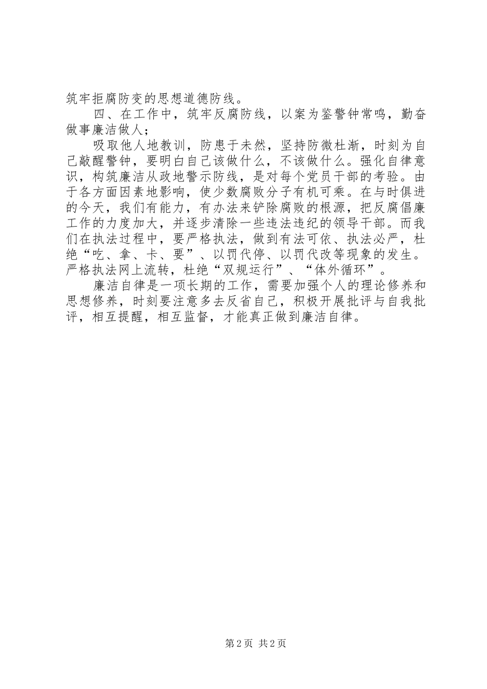 参观监狱心得体会 _第2页