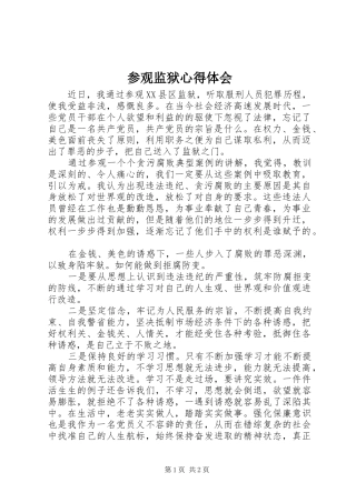 参观监狱心得体会 