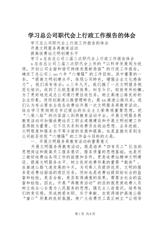 学习总公司职代会上行政工作报告的体会 