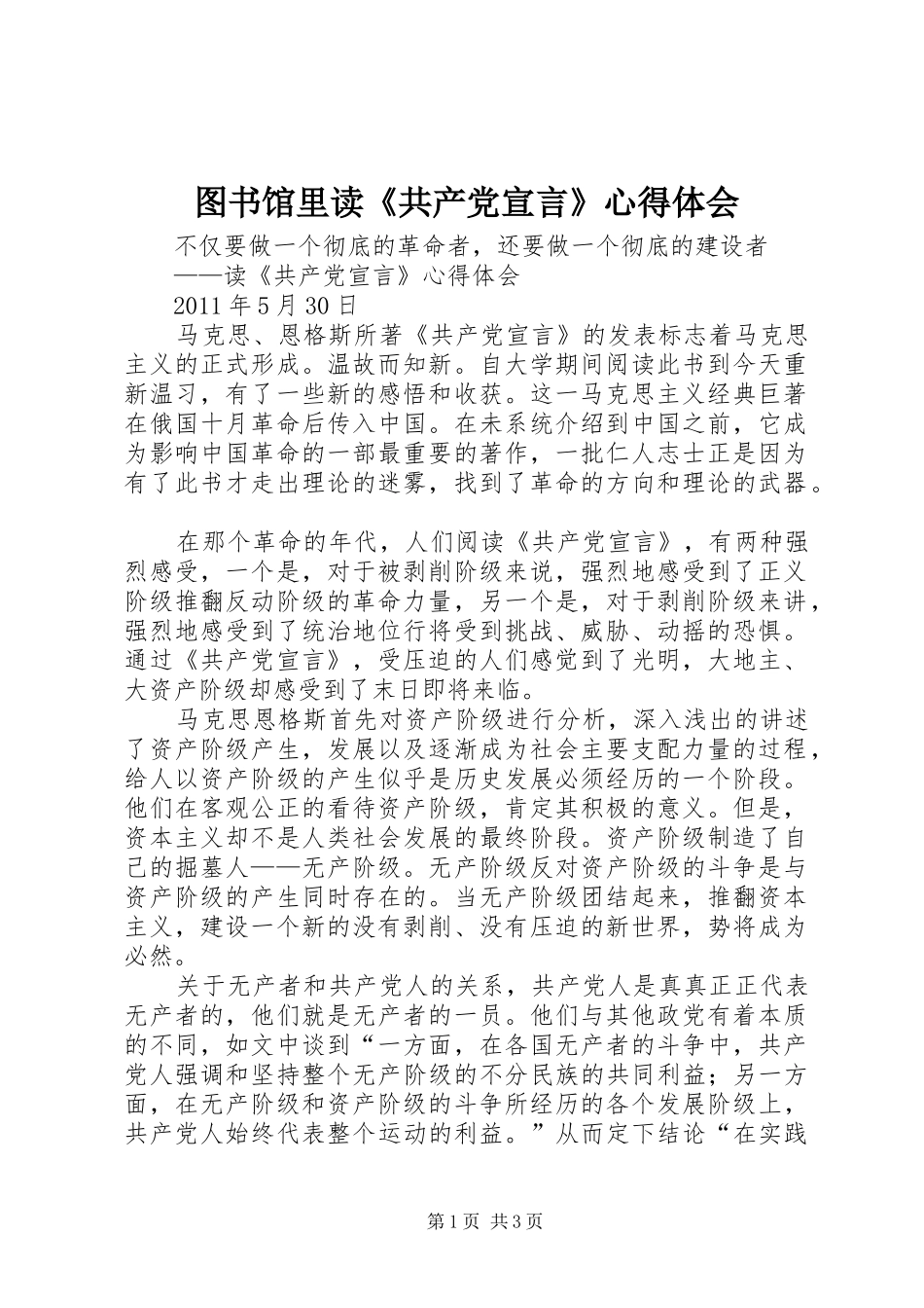 图书馆里读《共产党宣言》心得体会 _第1页