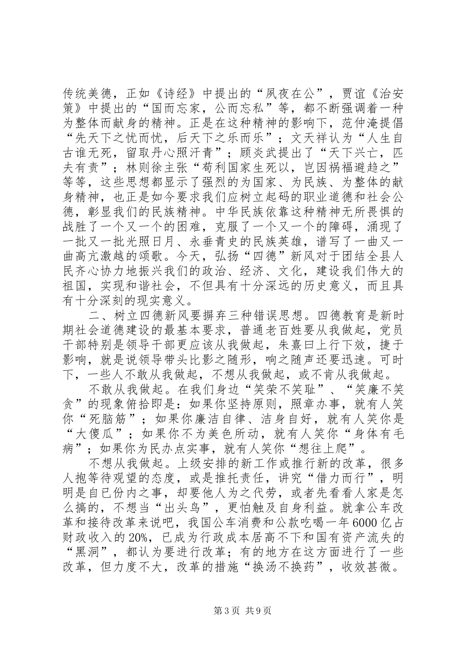 三德教育心得体会 _第3页