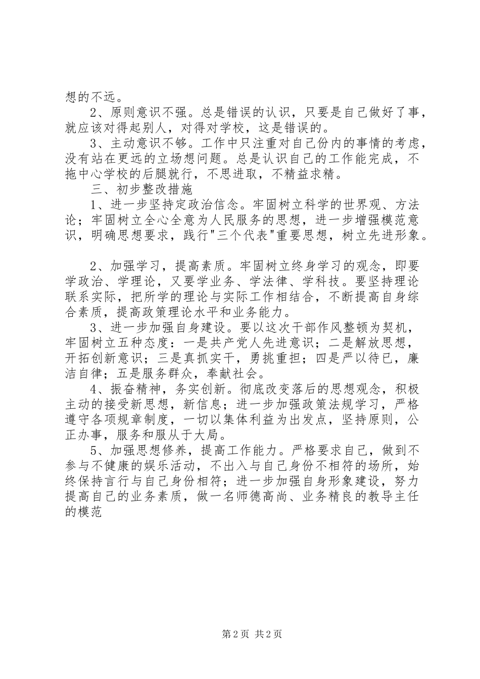 工作纪律作风整顿心得体会 _第2页