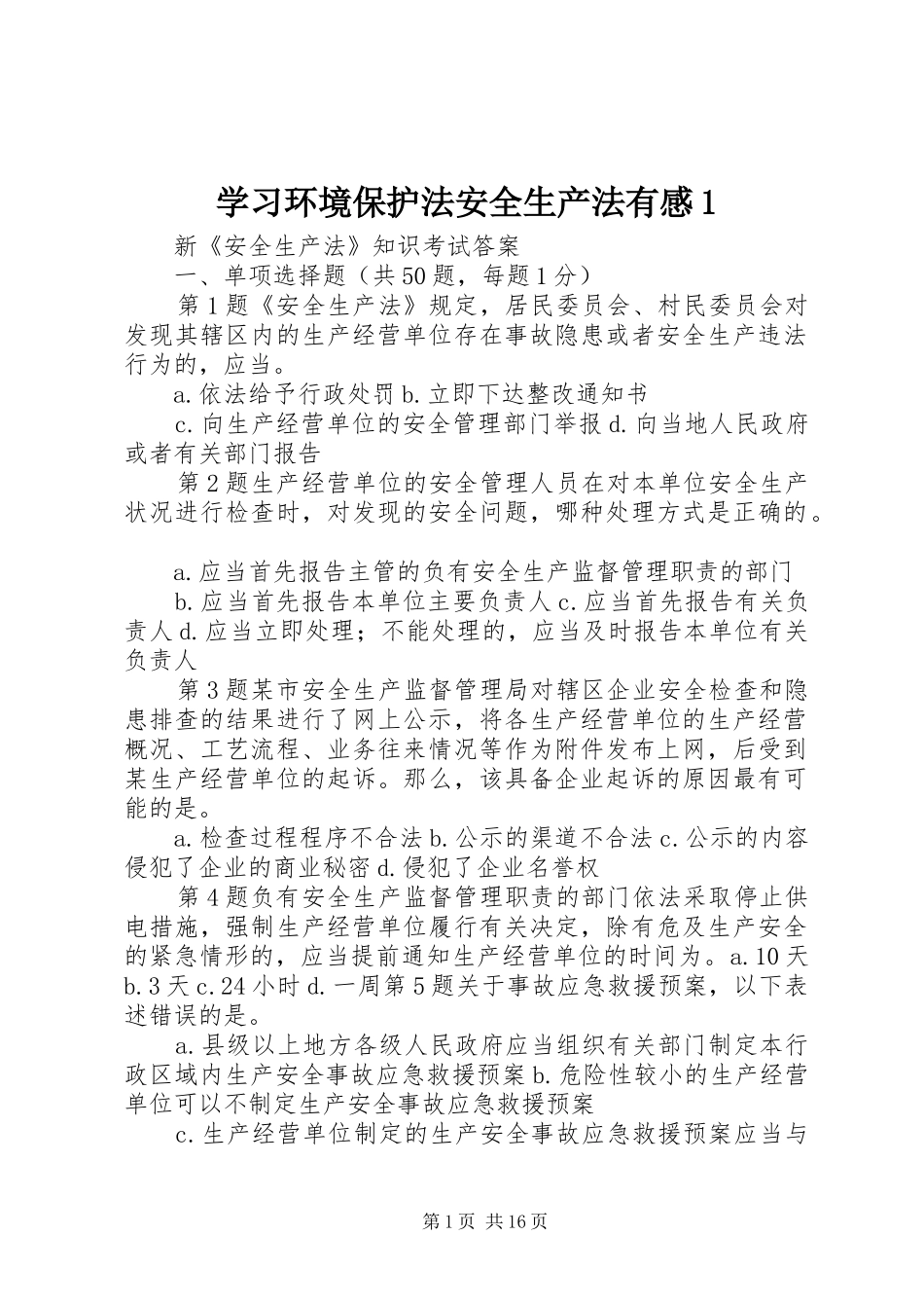 学习环境保护法安全生产法有感1 _第1页