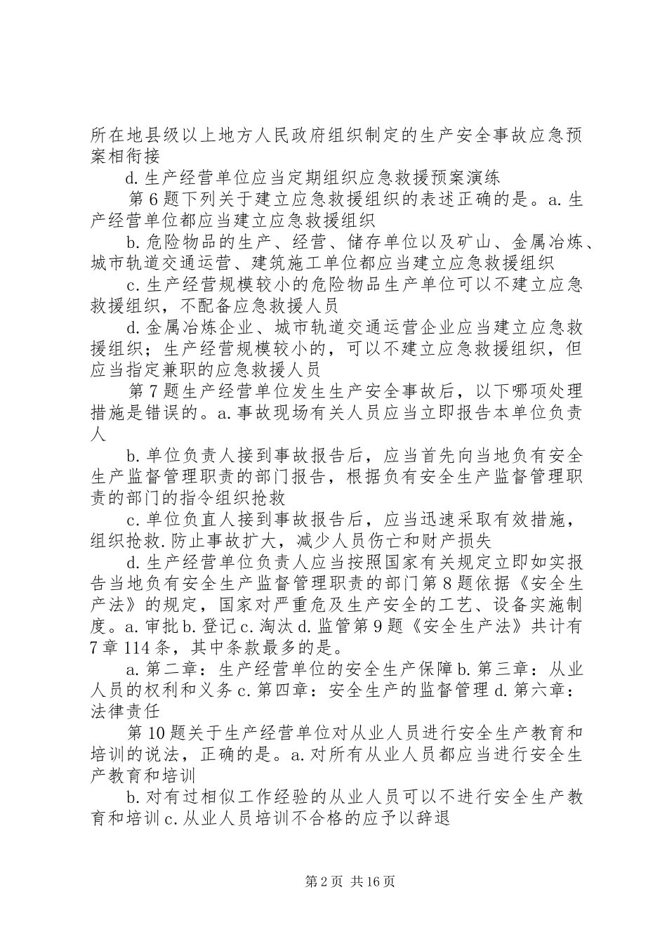 学习环境保护法安全生产法有感1 _第2页