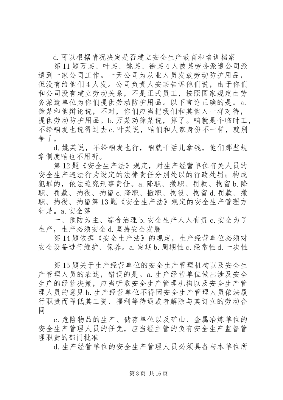 学习环境保护法安全生产法有感1 _第3页