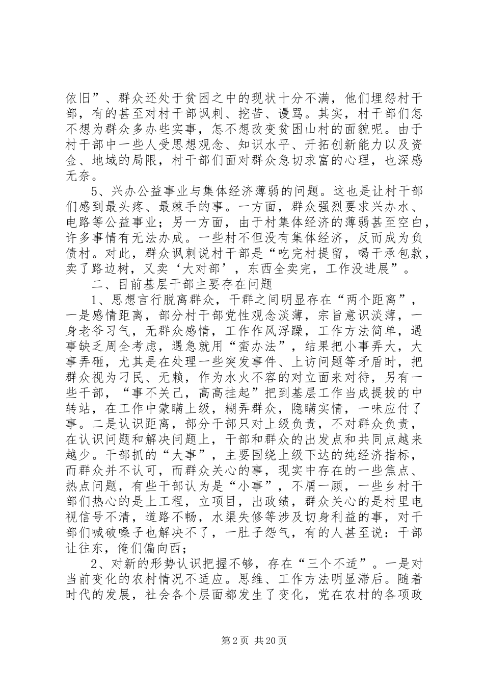 村干部工作心得体会[样例5]_第2页