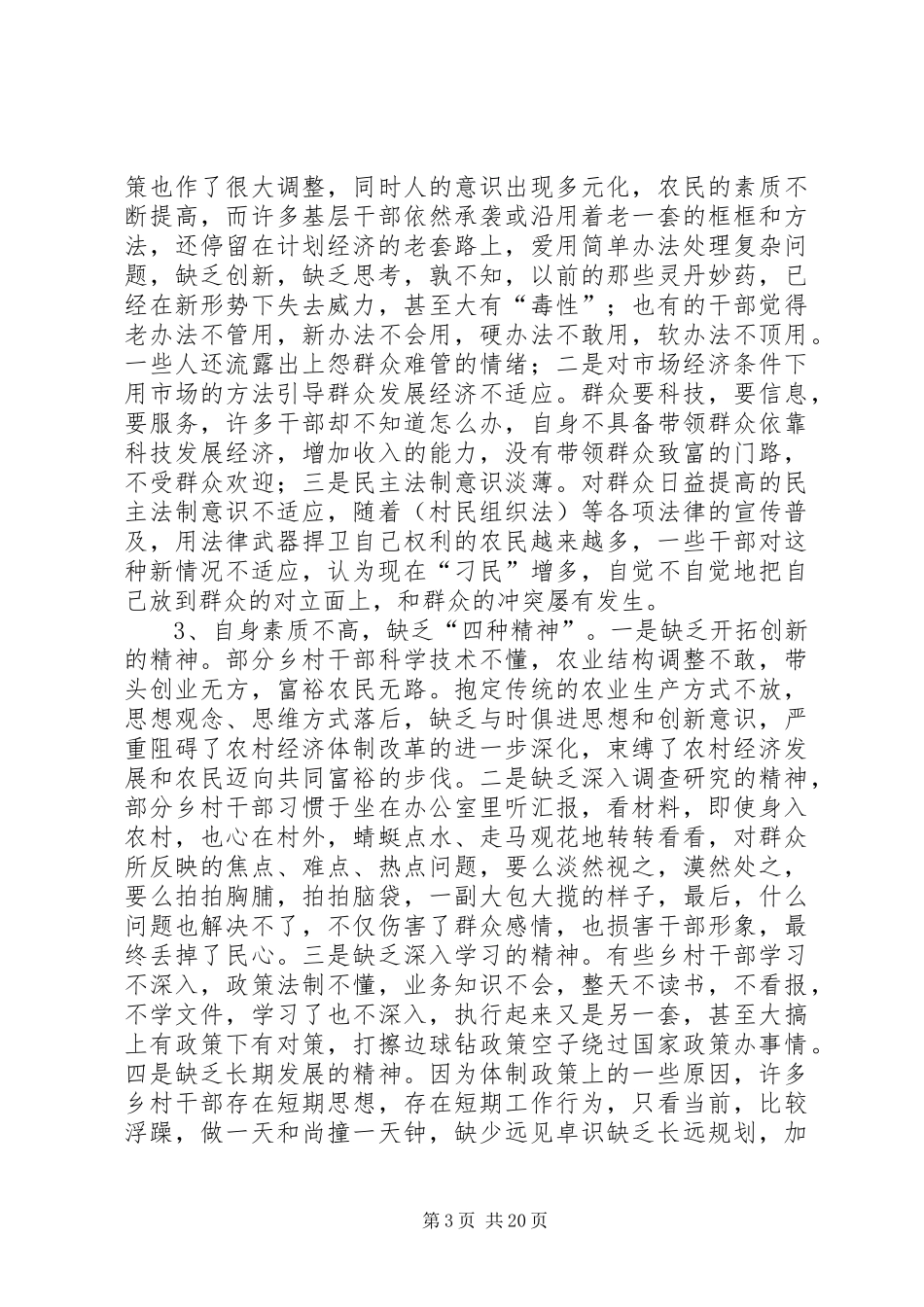 村干部工作心得体会[样例5]_第3页