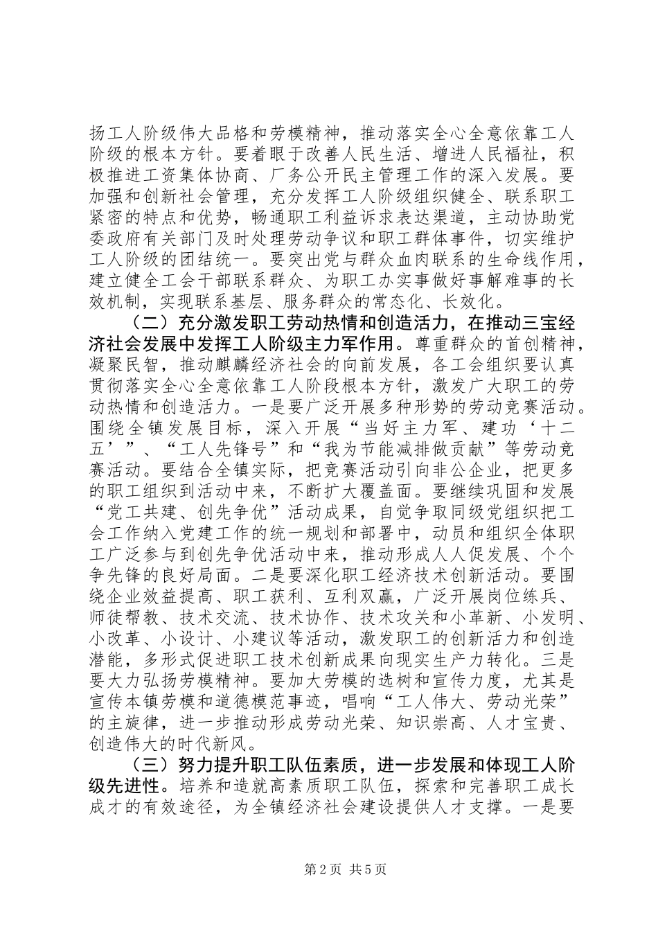 乡镇工会联合会年度工作计划_第2页